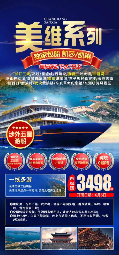 长江三峡旅游海报-采灵感-https://www.cailinggan.com/