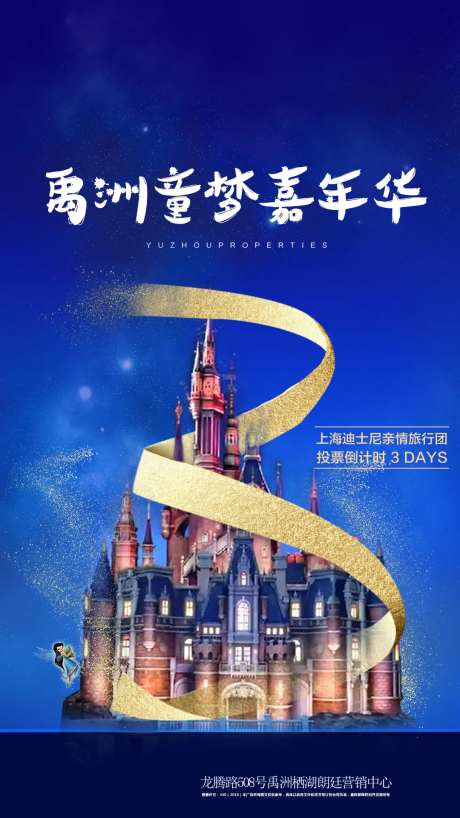 童梦嘉年华倒计时3海报-采灵感-https://www.cailinggan.com/