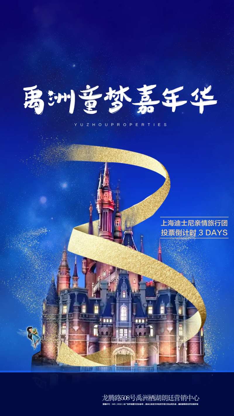 童梦嘉年华倒计时3海报-采灵感-cailinggan.com