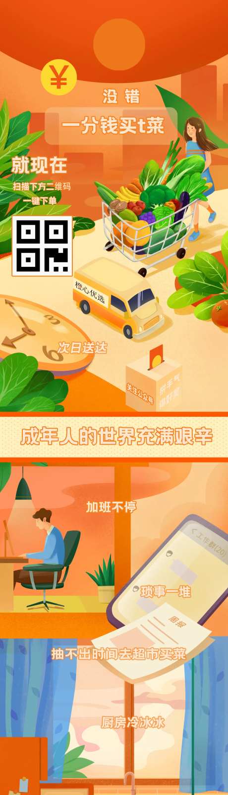 电商APP买菜优选系列海报-采灵感-https://www.cailinggan.com/