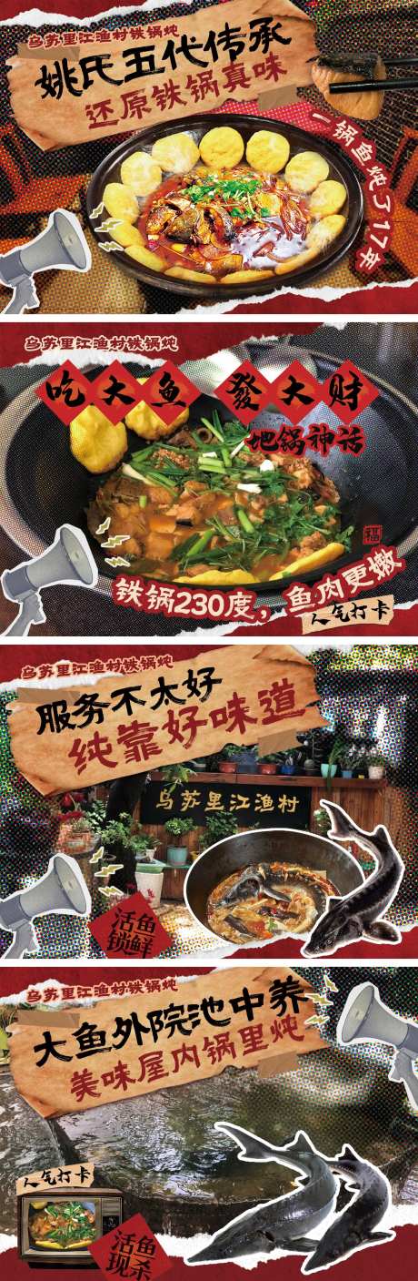 市井风铁锅炖海报-采灵感-https://www.cailinggan.com/