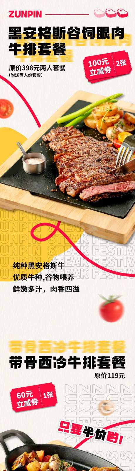 餐饮套餐介绍优惠活动长图海报-采灵感-https://www.cailinggan.com/