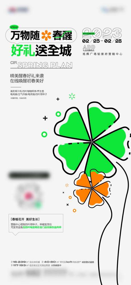 四叶草抽奖活动海报-采灵感-https://www.cailinggan.com/