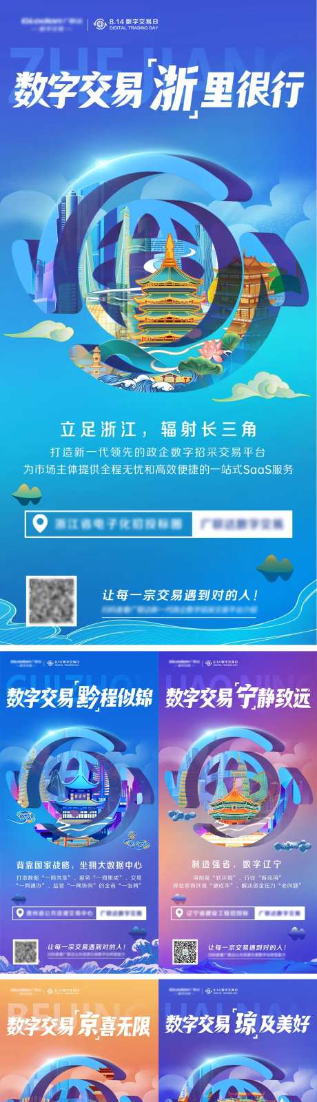 数字化地标建筑插画系列海报-采灵感-https://www.cailinggan.com/