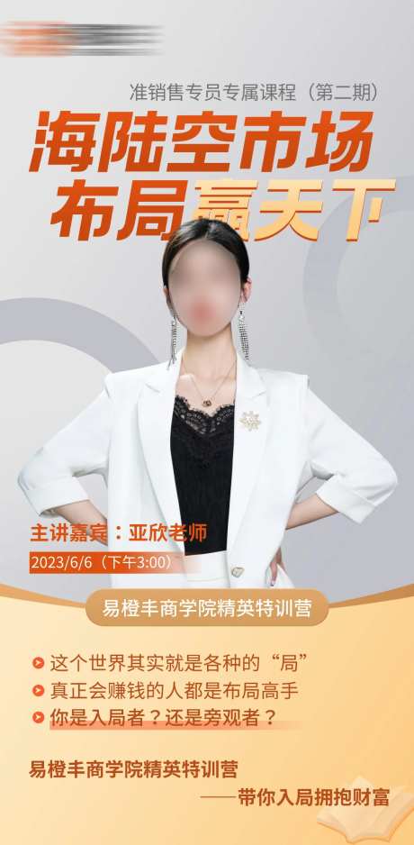 课程宣传海报-采灵感-https://www.cailinggan.com/