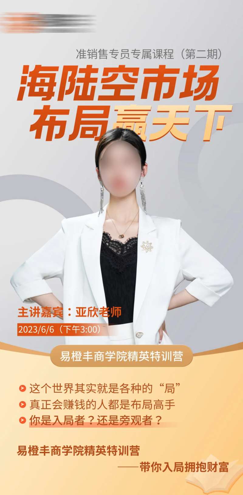 课程宣传海报-采灵感-cailinggan.com