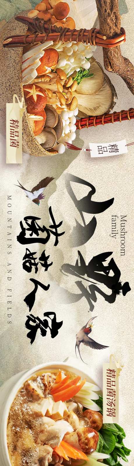 餐饮菌菇美食五连图-采灵感-https://www.cailinggan.com/