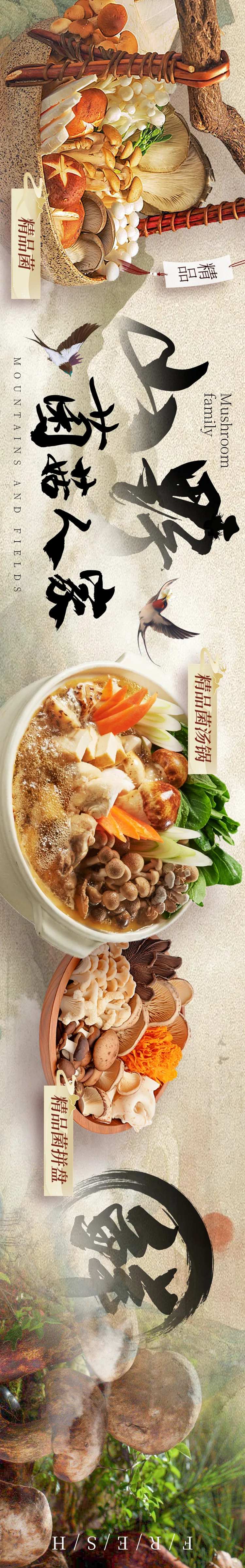 餐饮菌菇美食五连图-采灵感-cailinggan.com