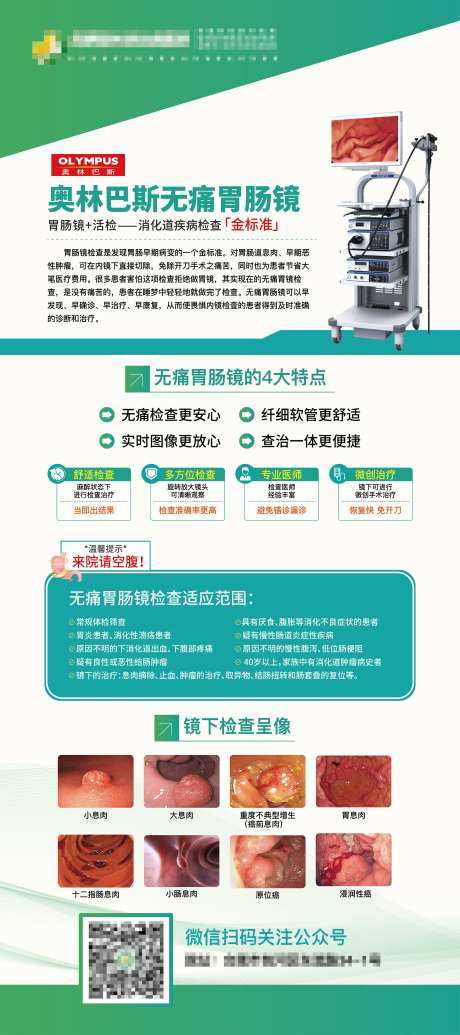 胃镜介绍广告科普展架易拉宝-采灵感-https://www.cailinggan.com/