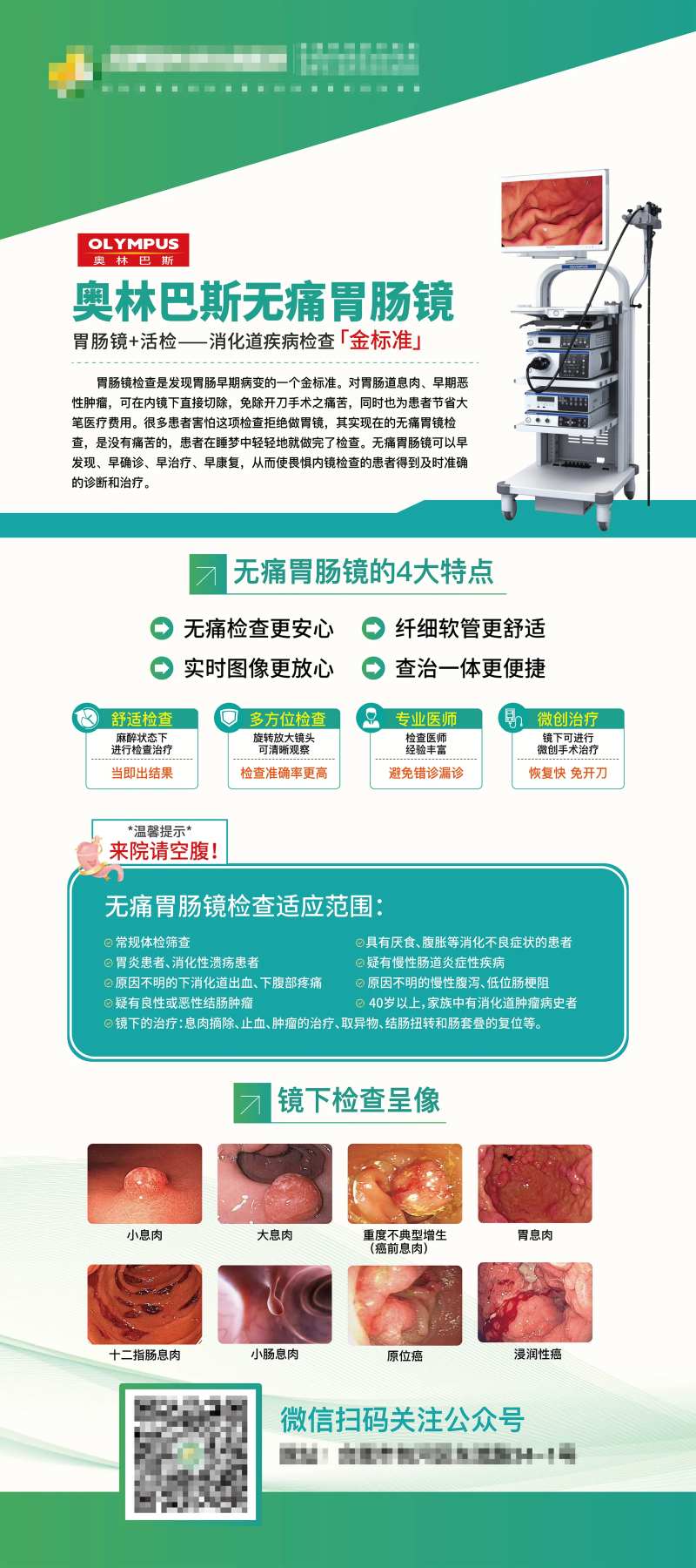 胃镜介绍广告科普展架易拉宝-采灵感-cailinggan.com