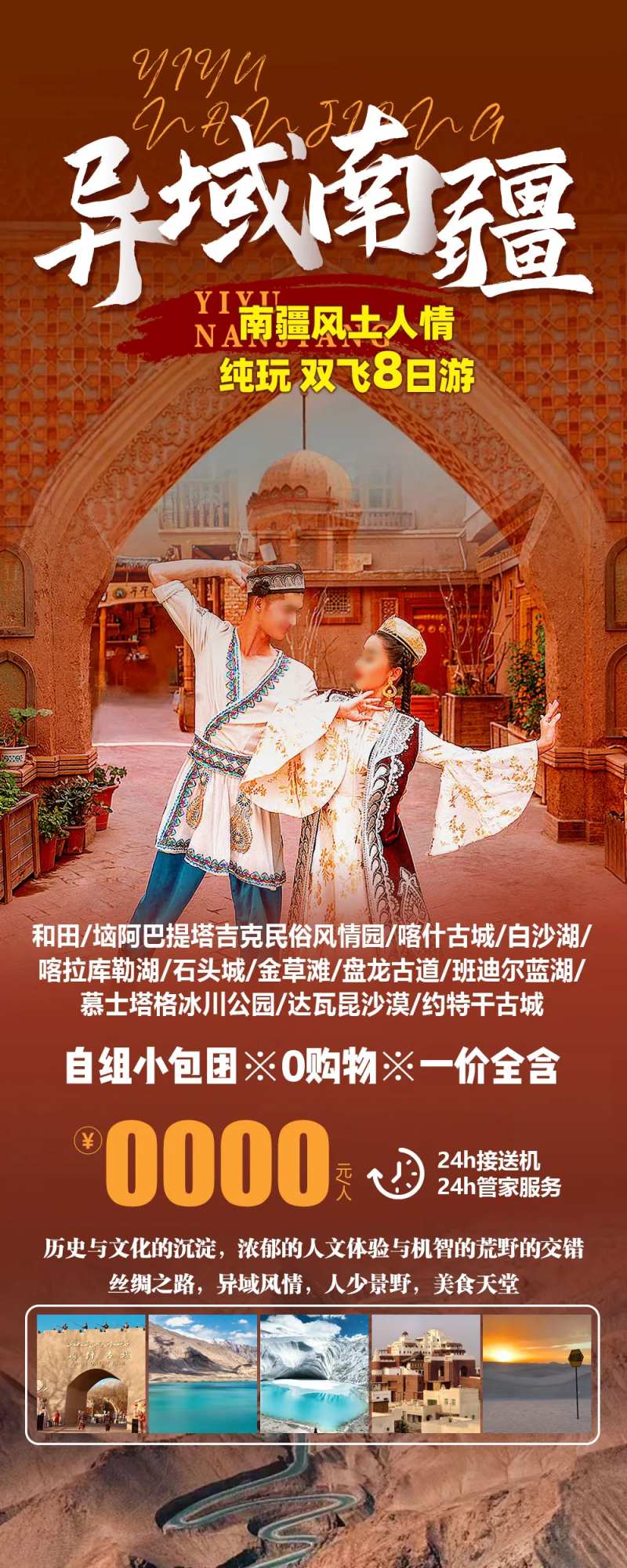 异域南疆 -采灵感-cailinggan.com