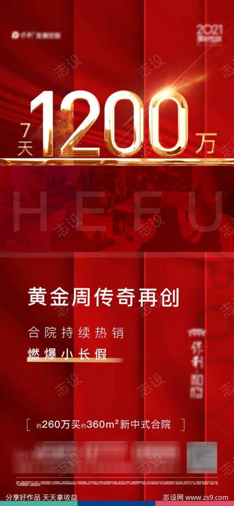 地产销售成交海报-采灵感-https://www.cailinggan.com/