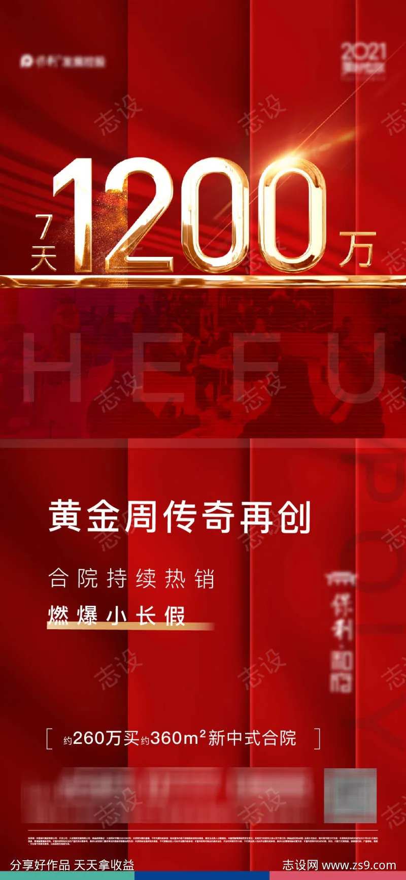 地产销售成交海报-采灵感-cailinggan.com