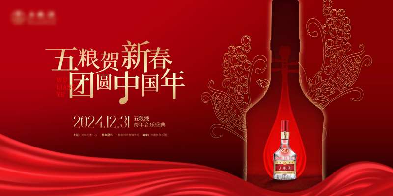 新春白酒音乐盛典主视觉-采灵感-cailinggan.com
