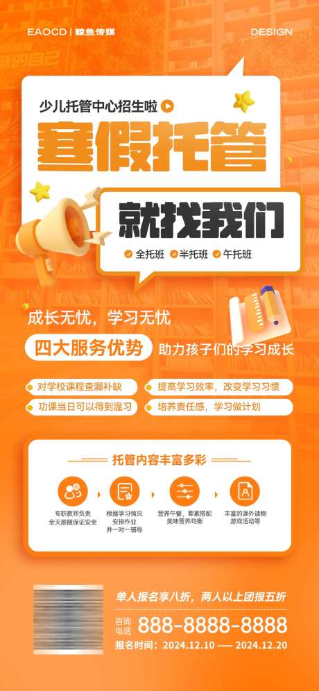 寒假招生海报-采灵感-https://www.cailinggan.com/