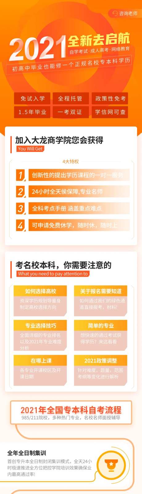 简约橙色教育培训学历提升在线招生-采灵感-https://www.cailinggan.com/