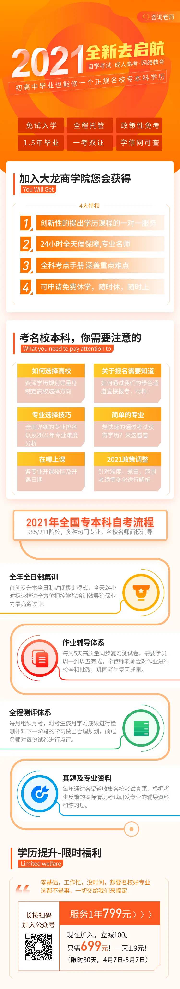 简约橙色教育培训学历提升在线招生-采灵感-cailinggan.com