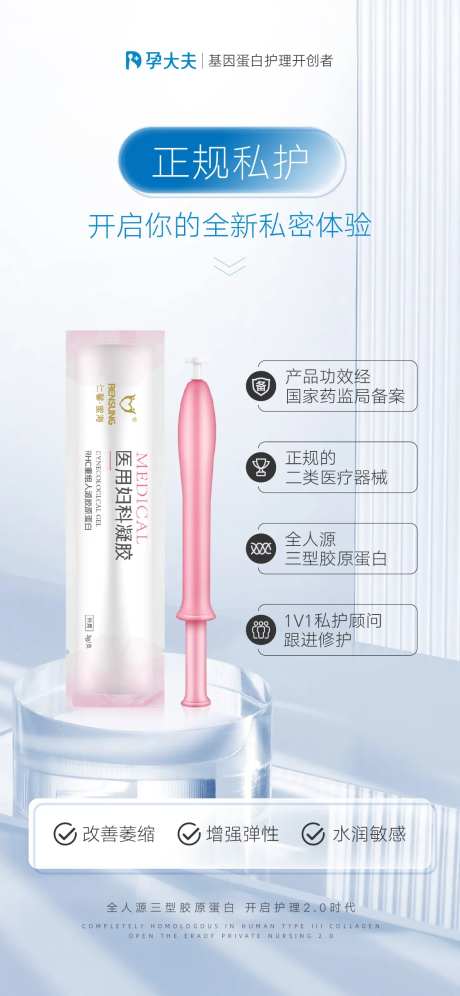 女性私护产品海报-采灵感-https://www.cailinggan.com/
