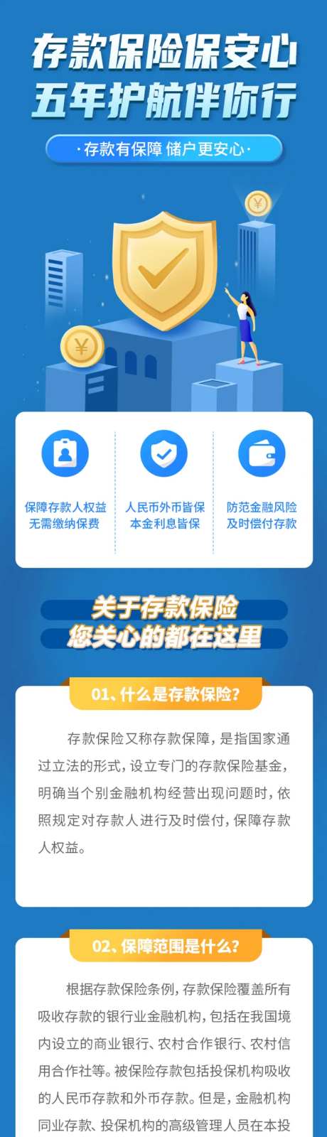 存款保险保安心长图-采灵感-https://www.cailinggan.com/