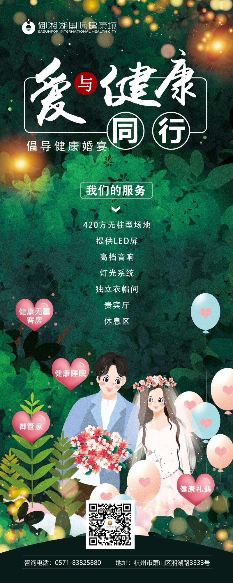 高端健康养生酒店婚礼场地易拉宝-采灵感-cailinggan.com