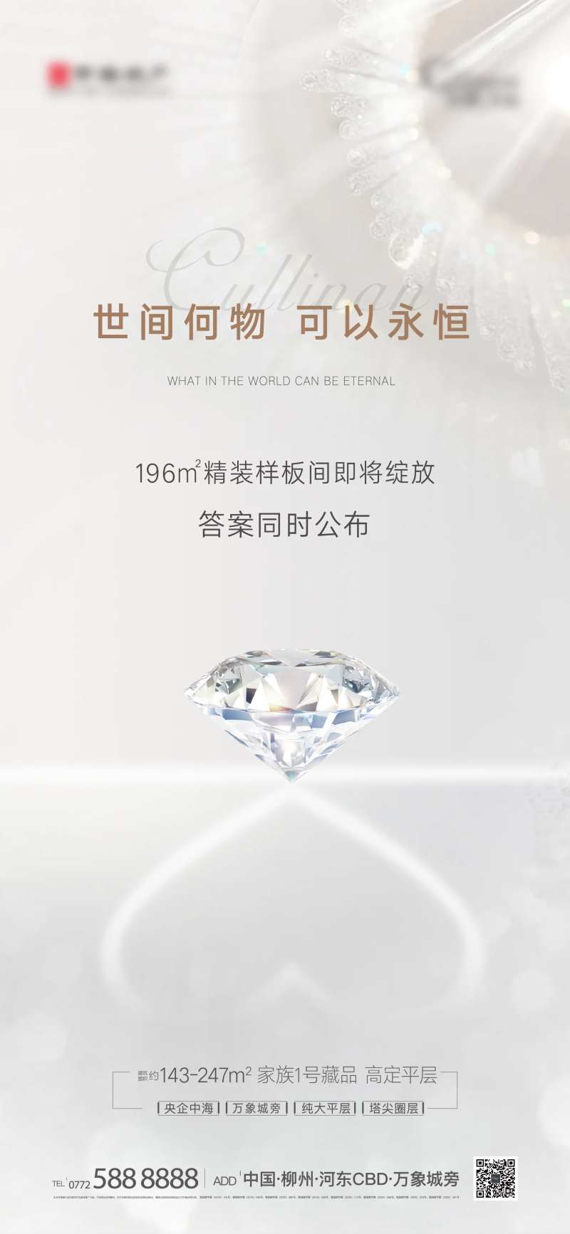 520钻石永恒-采灵感-cailinggan.com