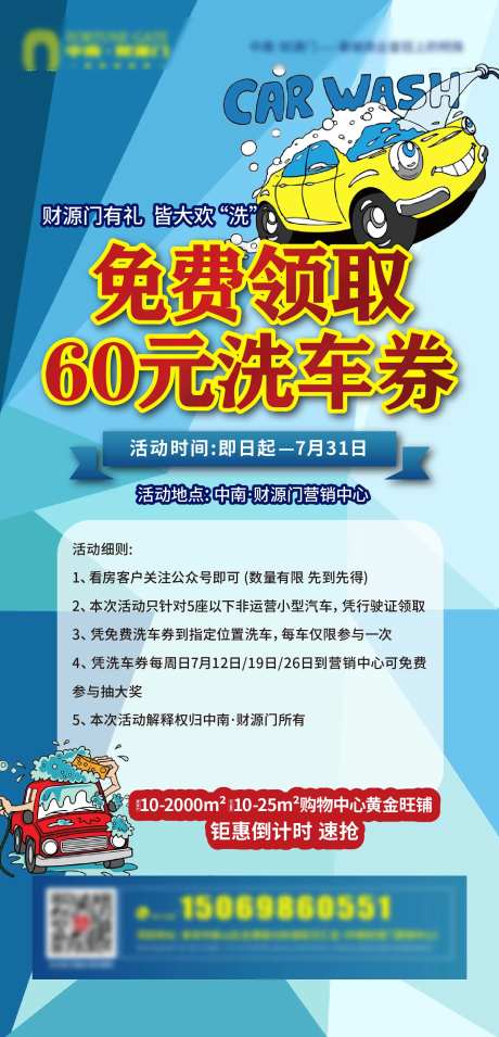 地产送洗车券免费洗车海报-采灵感-cailinggan.com