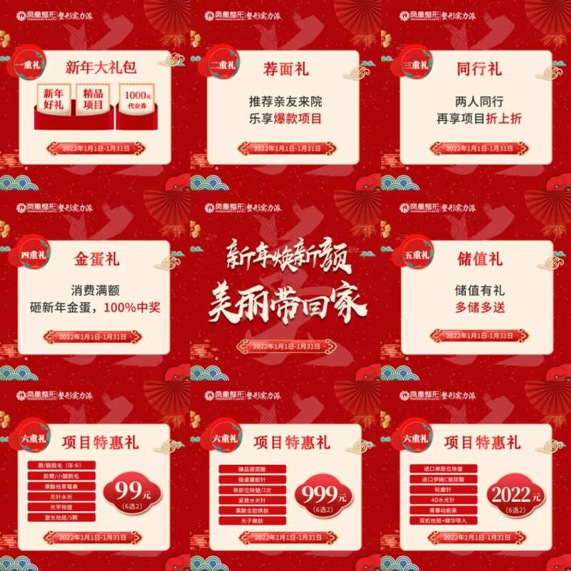 医美整形朋友圈九宫格-采灵感-cailinggan.com