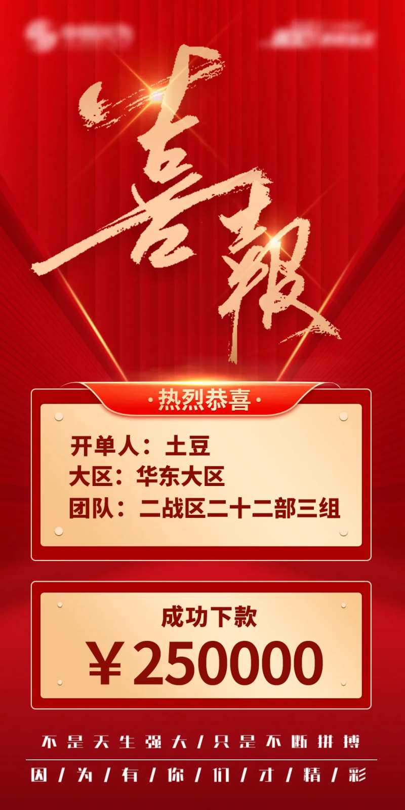 业绩开单喜报-采灵感-cailinggan.com