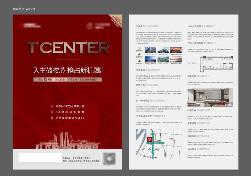 地产城市公寓品牌价值点红色A3单页-采灵感-cailinggan.com