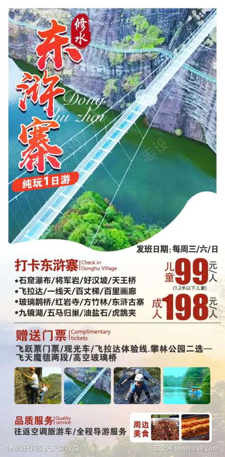 修水古寨旅游海报-采灵感-https://www.cailinggan.com/
