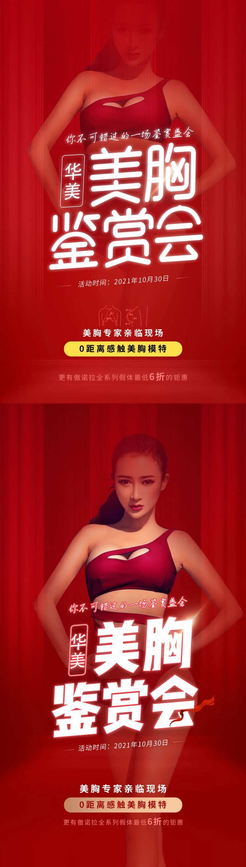 医美丰胸鉴赏会海报-采灵感-cailinggan.com