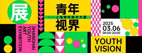 青年美术展背景板-采灵感-https://www.cailinggan.com/