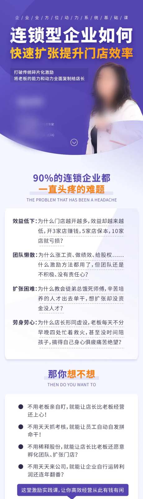 连锁企业提升课程介绍电商详情页-采灵感-https://www.cailinggan.com/