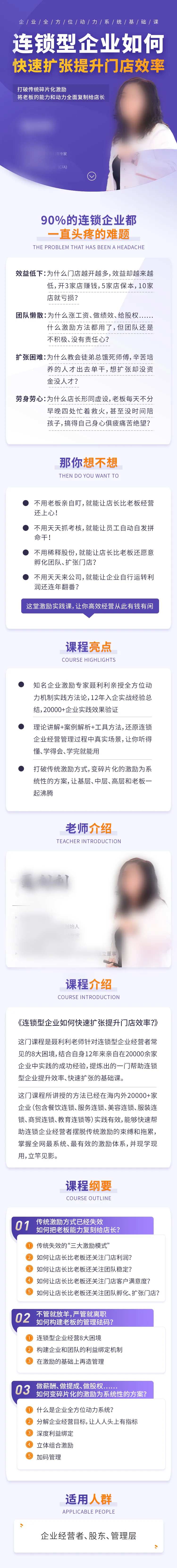 连锁企业提升课程介绍电商详情页-采灵感-cailinggan.com