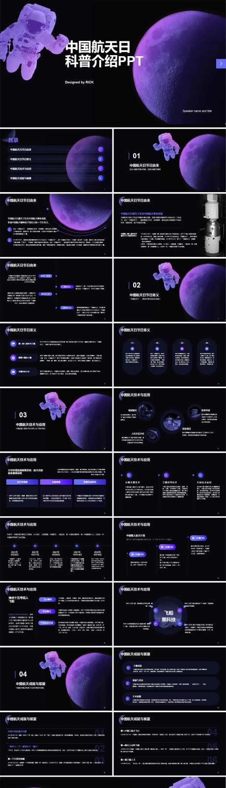 中国航天日科普介绍PPT-采灵感-https://www.cailinggan.com/