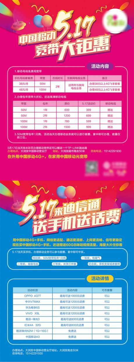 通信517电信日618促销单页-采灵感-https://www.cailinggan.com/