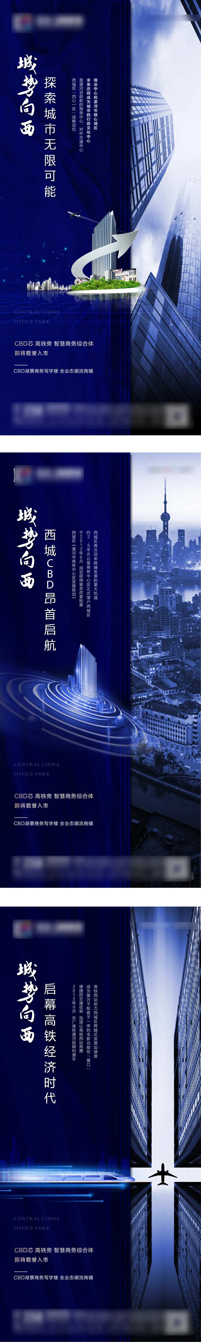 地产商务写字楼价值点系列海报-采灵感-cailinggan.com