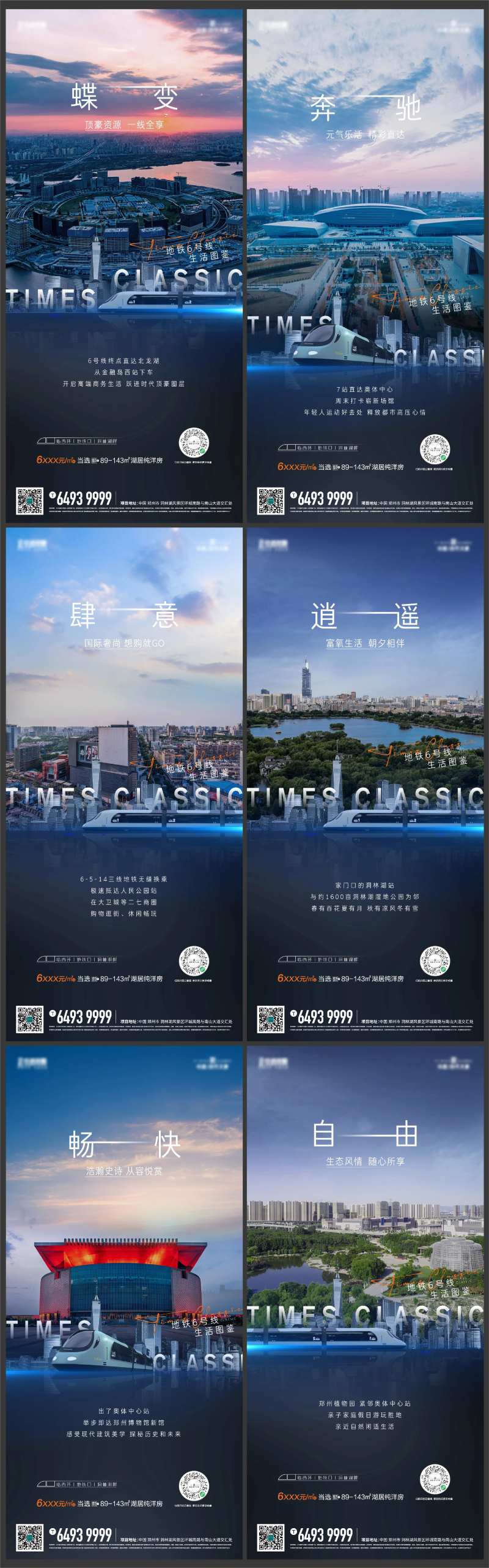 地铁价值点海报-采灵感-cailinggan.com