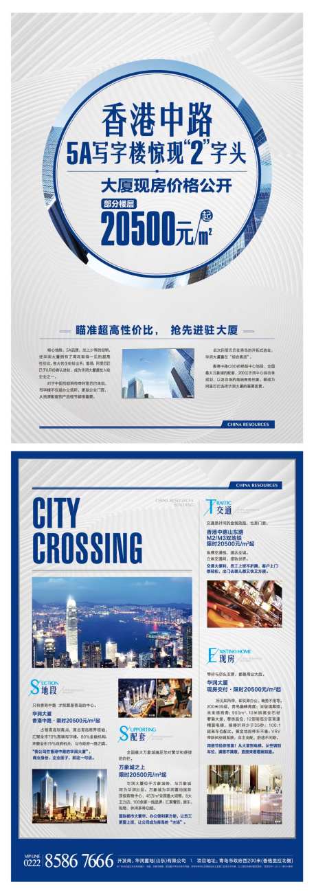 写字楼商务大厦单页DM夹报-采灵感-https://www.cailinggan.com/