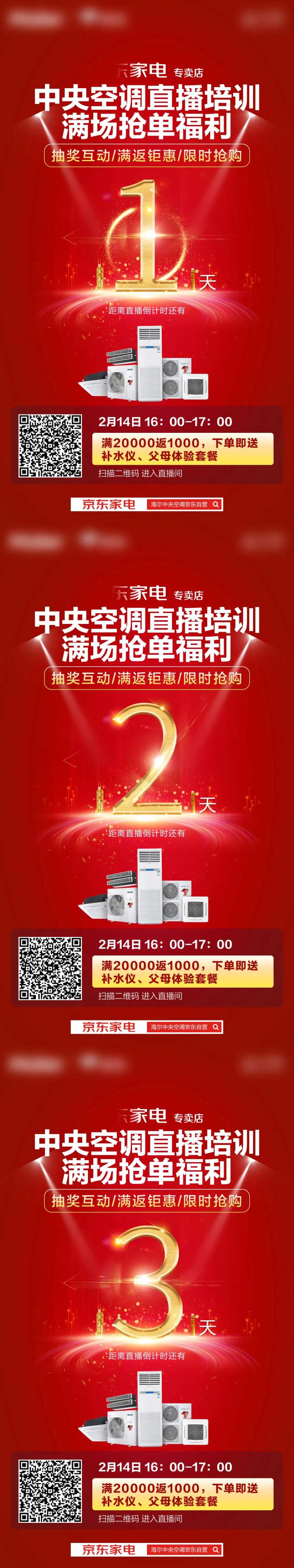 中央空调直播抢单培训倒计时海报-采灵感-cailinggan.com