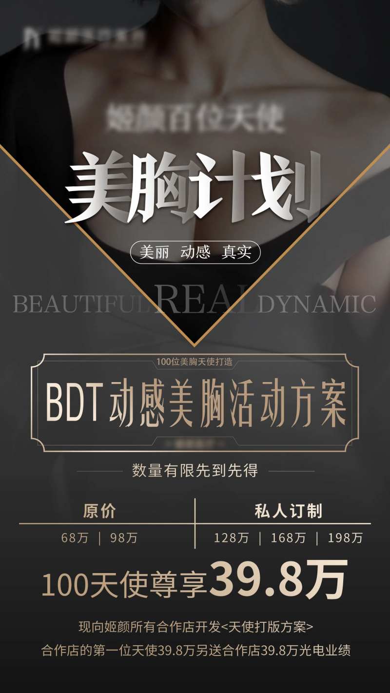 医美美胸计划-采灵感-cailinggan.com