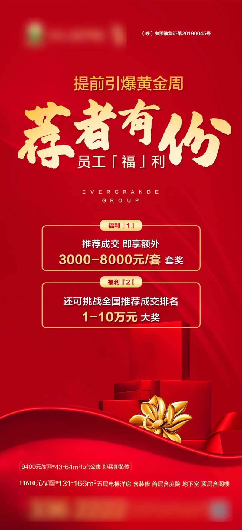 地产荐者有份海报-采灵感-cailinggan.com