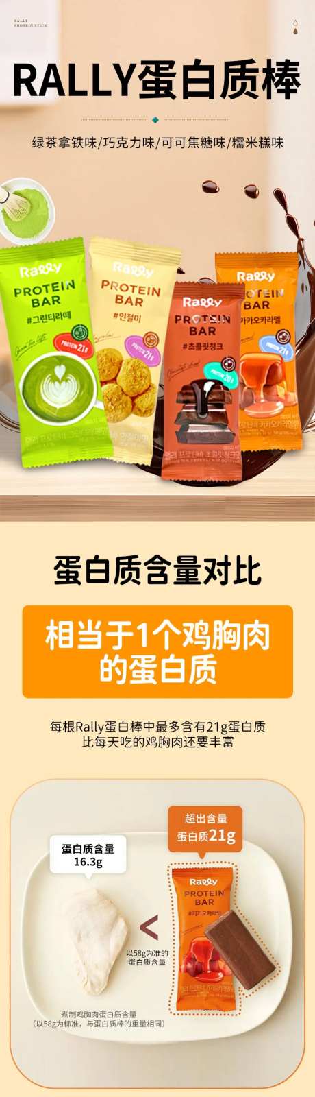 蛋白棒零食详情页-采灵感-https://www.cailinggan.com/