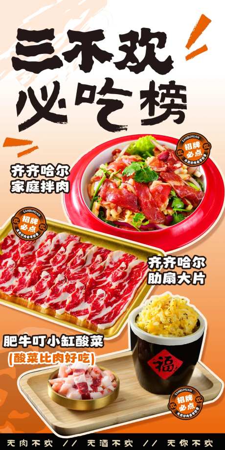 必吃榜烤肉活动海报-采灵感-https://www.cailinggan.com/