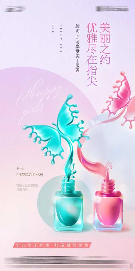 美甲活动海报-采灵感-https://www.cailinggan.com/