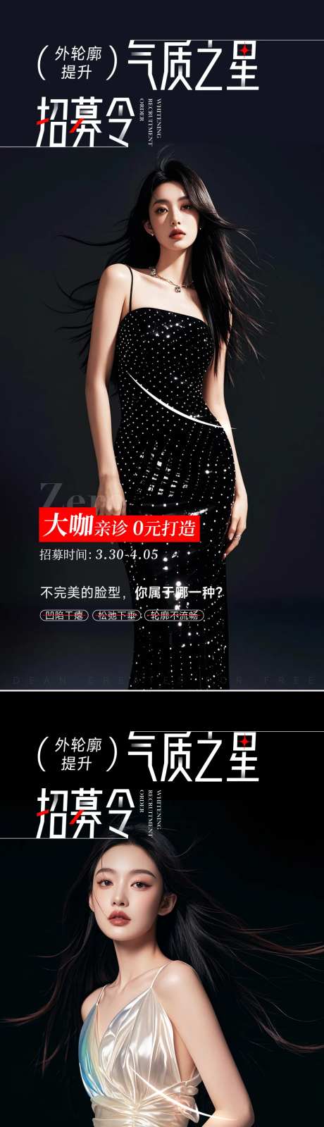医美招募活动海报-采灵感-https://www.cailinggan.com/