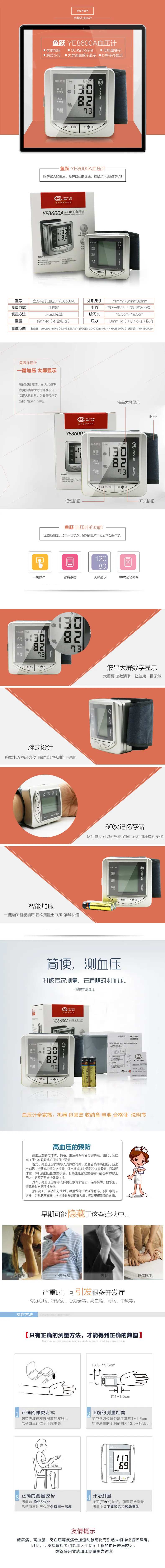 电子血压计电商详情页-采灵感-cailinggan.com
