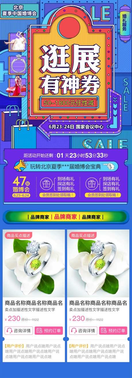 婚博会逛展有神券电商海报-采灵感-https://www.cailinggan.com/