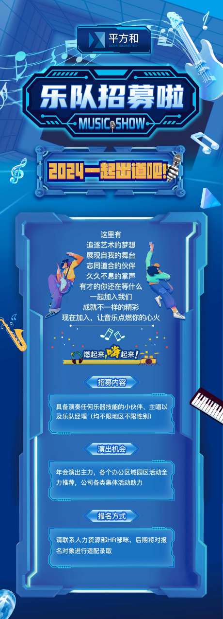 乐队招募-采灵感-https://www.cailinggan.com/