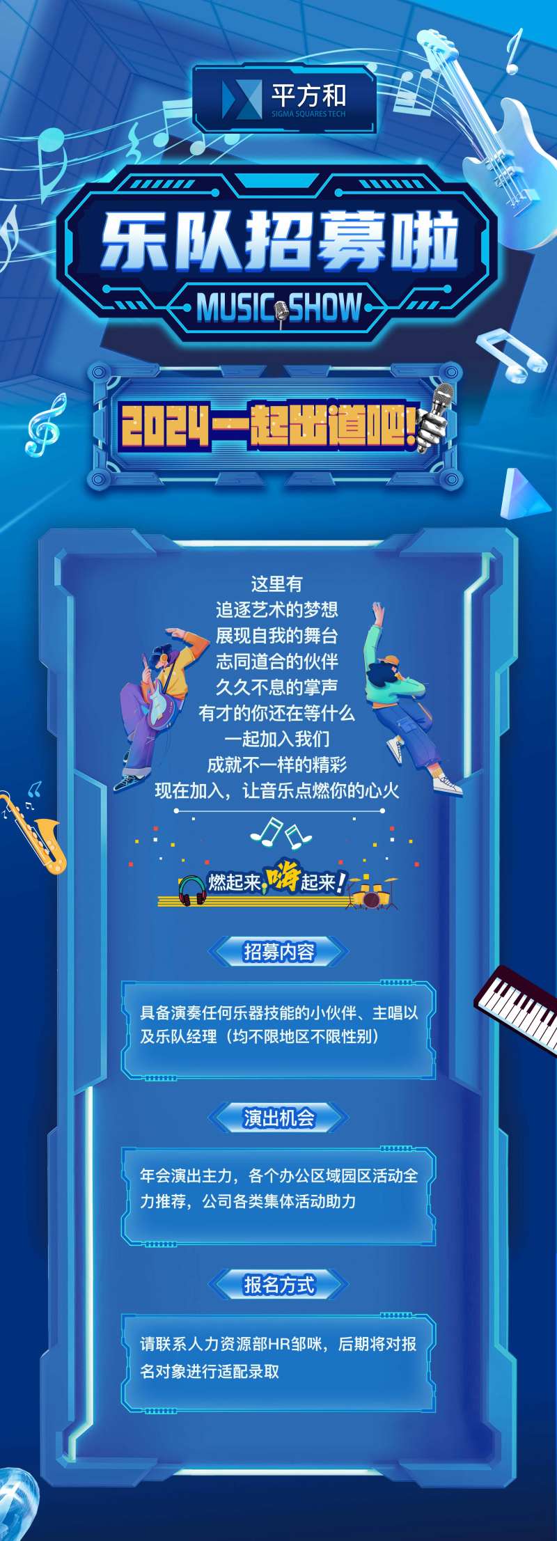 乐队招募-采灵感-cailinggan.com